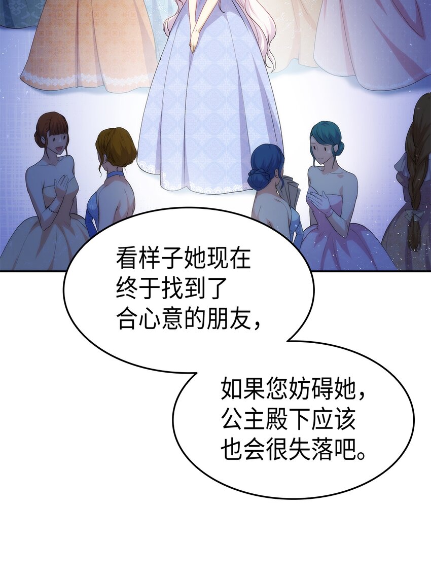 《本想拉拢哥哥，男主却上钩了》66 东窗事发！ ？ 第26页