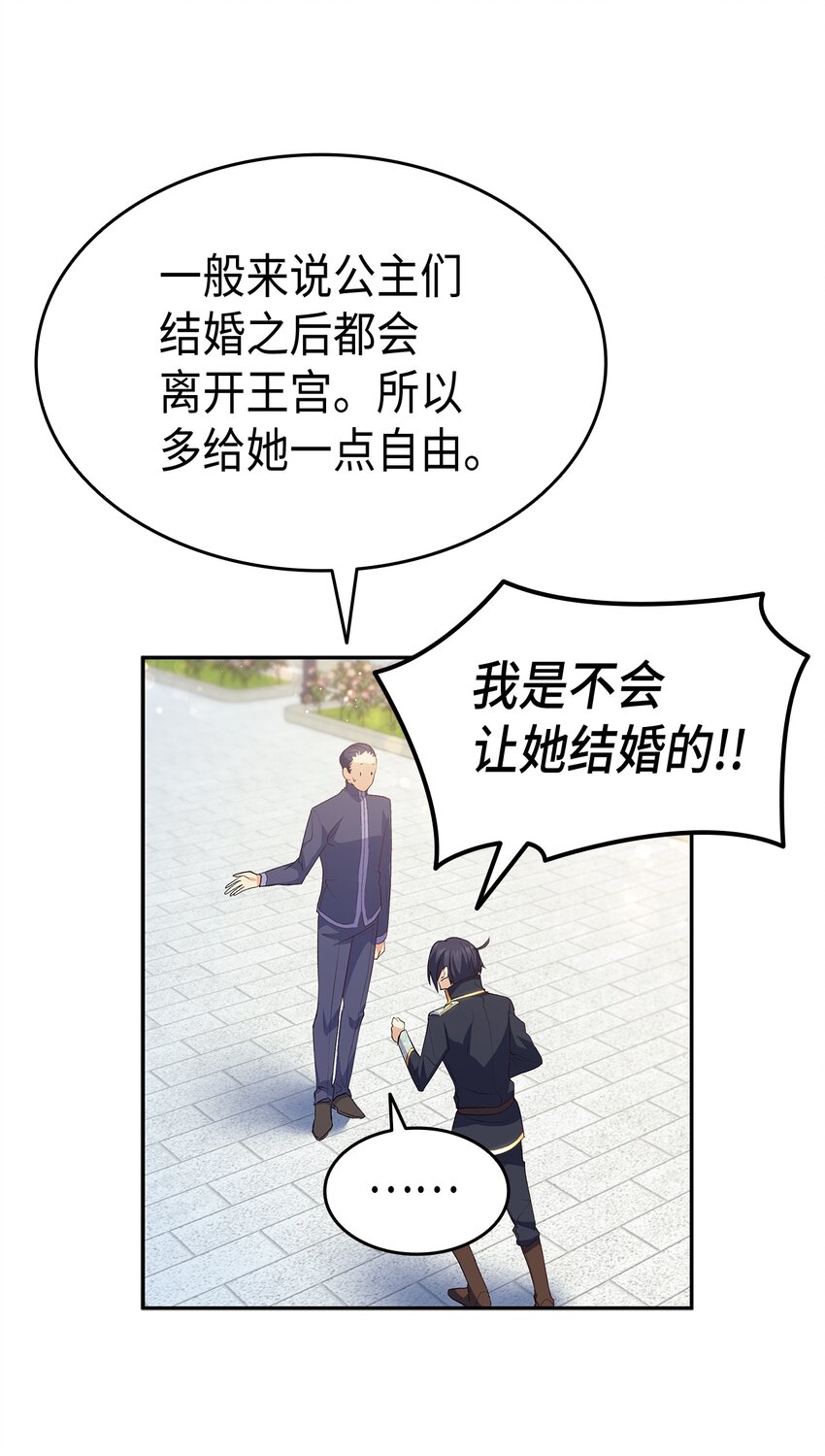 《本想拉拢哥哥，男主却上钩了》66 东窗事发！ ？ 第29页