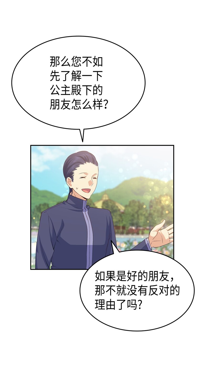 《本想拉拢哥哥，男主却上钩了》66 东窗事发！ ？ 第30页