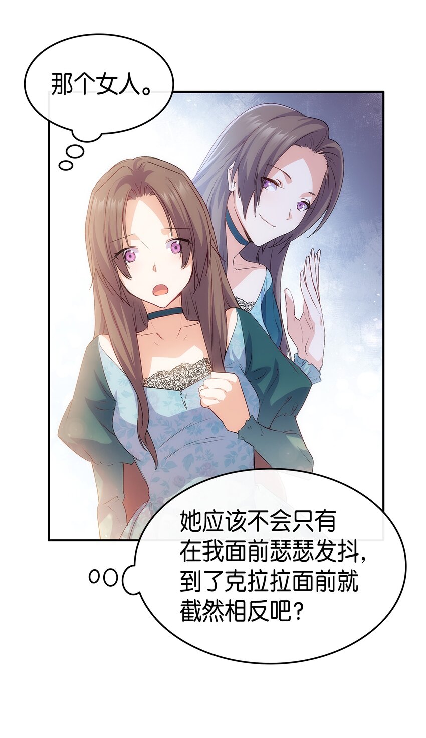 《本想拉拢哥哥，男主却上钩了》66 东窗事发！ ？ 第32页