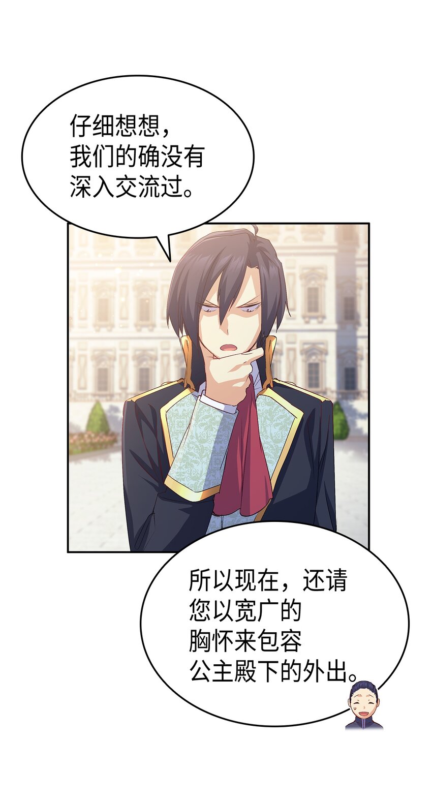 《本想拉拢哥哥，男主却上钩了》66 东窗事发！ ？ 第33页