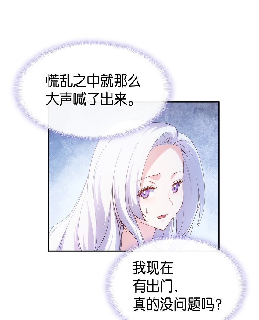 《本想拉拢哥哥，男主却上钩了》66 东窗事发！ ？ 第38页