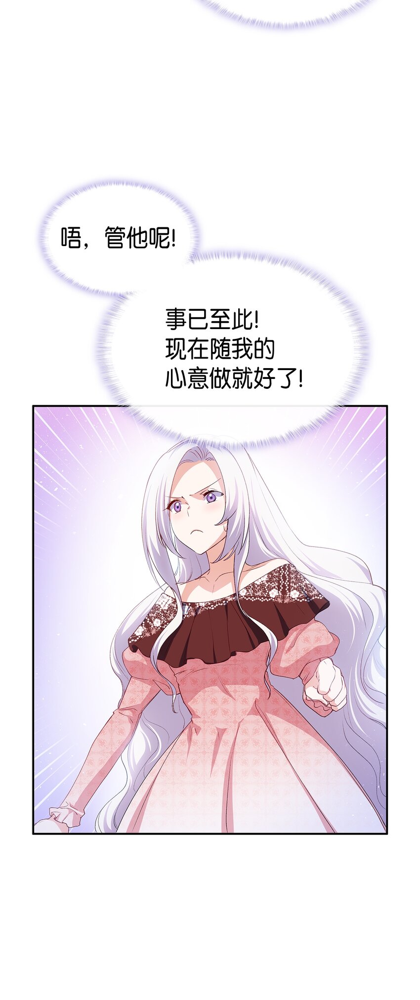 《本想拉拢哥哥，男主却上钩了》66 东窗事发！ ？ 第39页