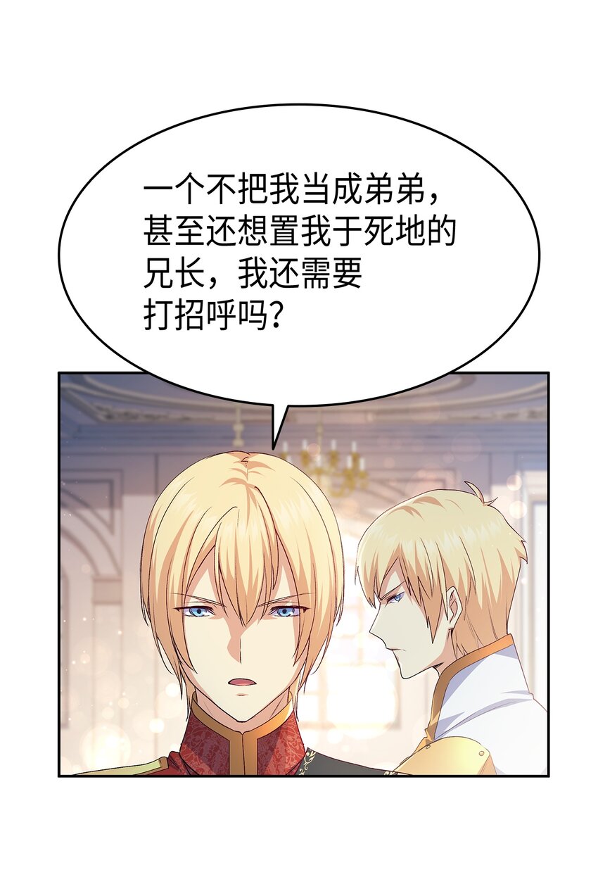 《本想拉拢哥哥，男主却上钩了》66 东窗事发！ ？ 第47页