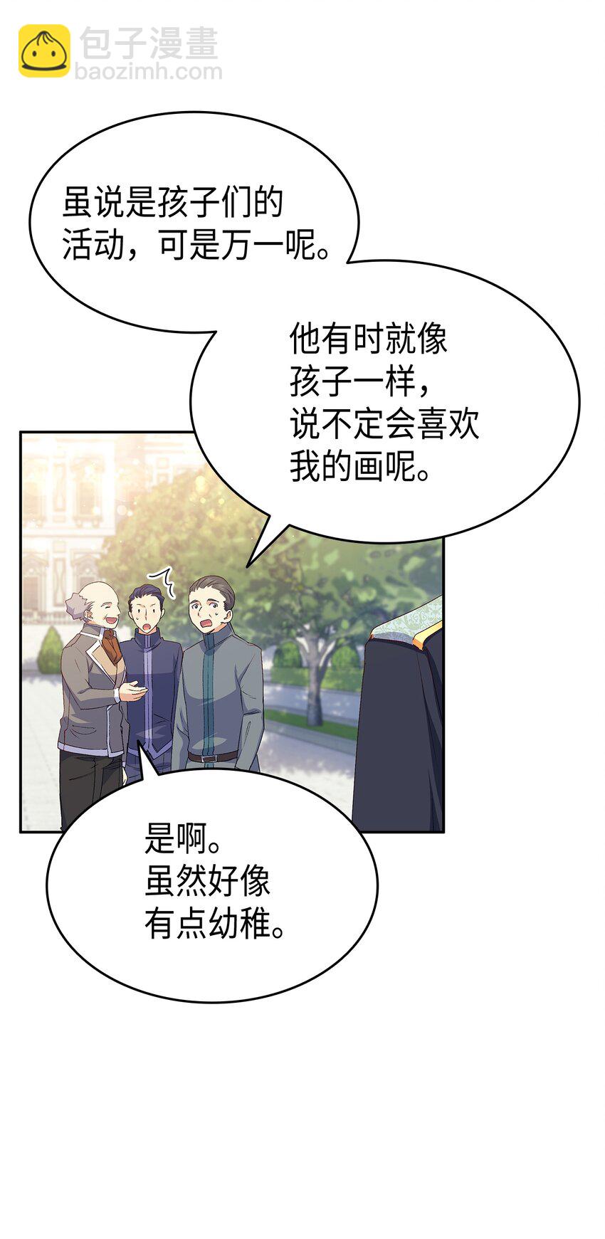 《本想拉拢哥哥，男主却上钩了》66 东窗事发！ ？ 第9页
