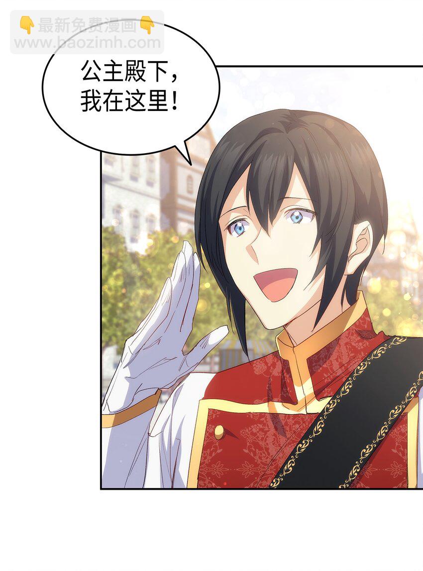 《本想拉拢哥哥，男主却上钩了》65 要生气气了！ 第23页