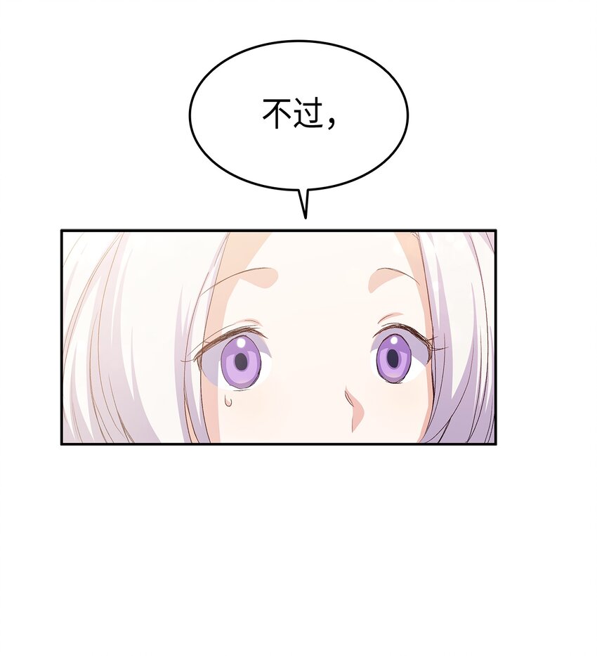《本想拉拢哥哥，男主却上钩了》65 要生气气了！ 第26页