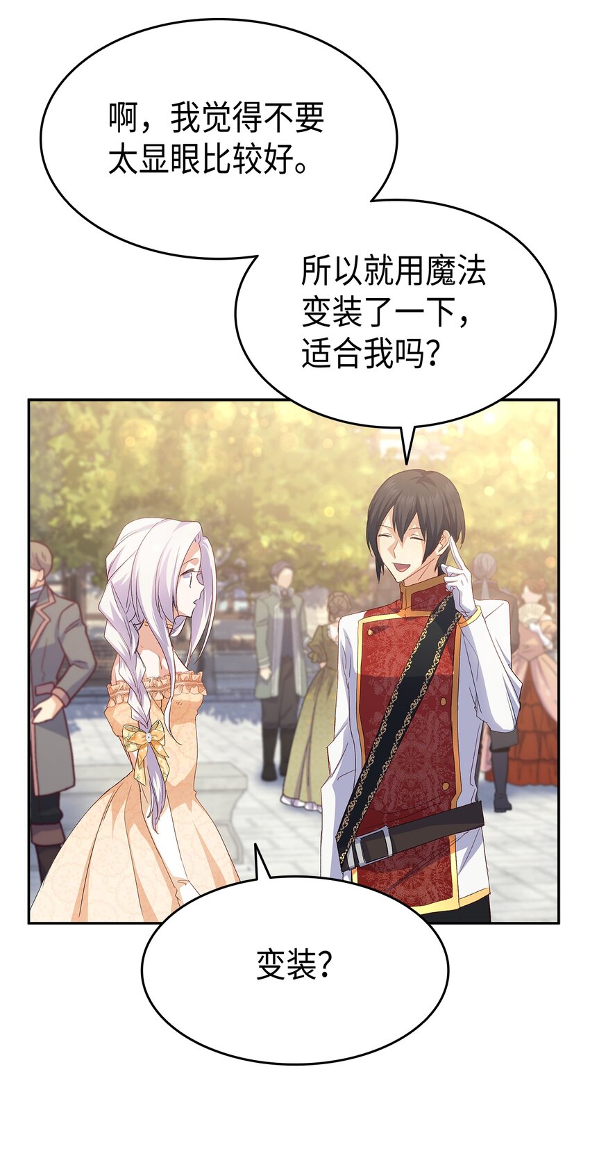 《本想拉拢哥哥，男主却上钩了》65 要生气气了！ 第27页