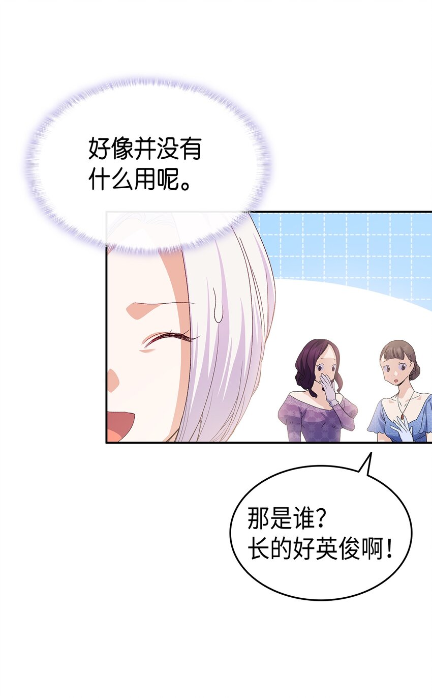 《本想拉拢哥哥，男主却上钩了》65 要生气气了！ 第28页