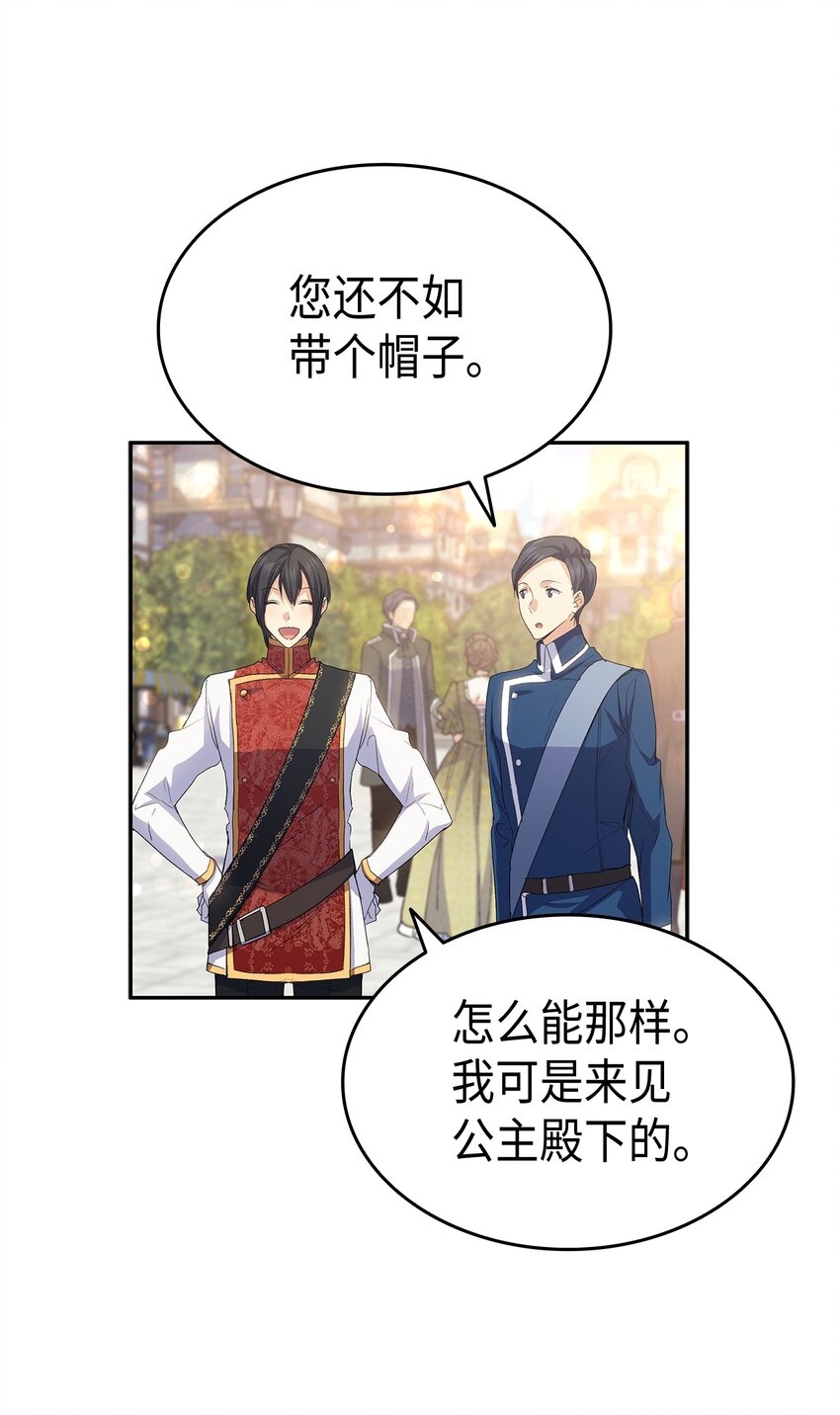 《本想拉拢哥哥，男主却上钩了》65 要生气气了！ 第29页