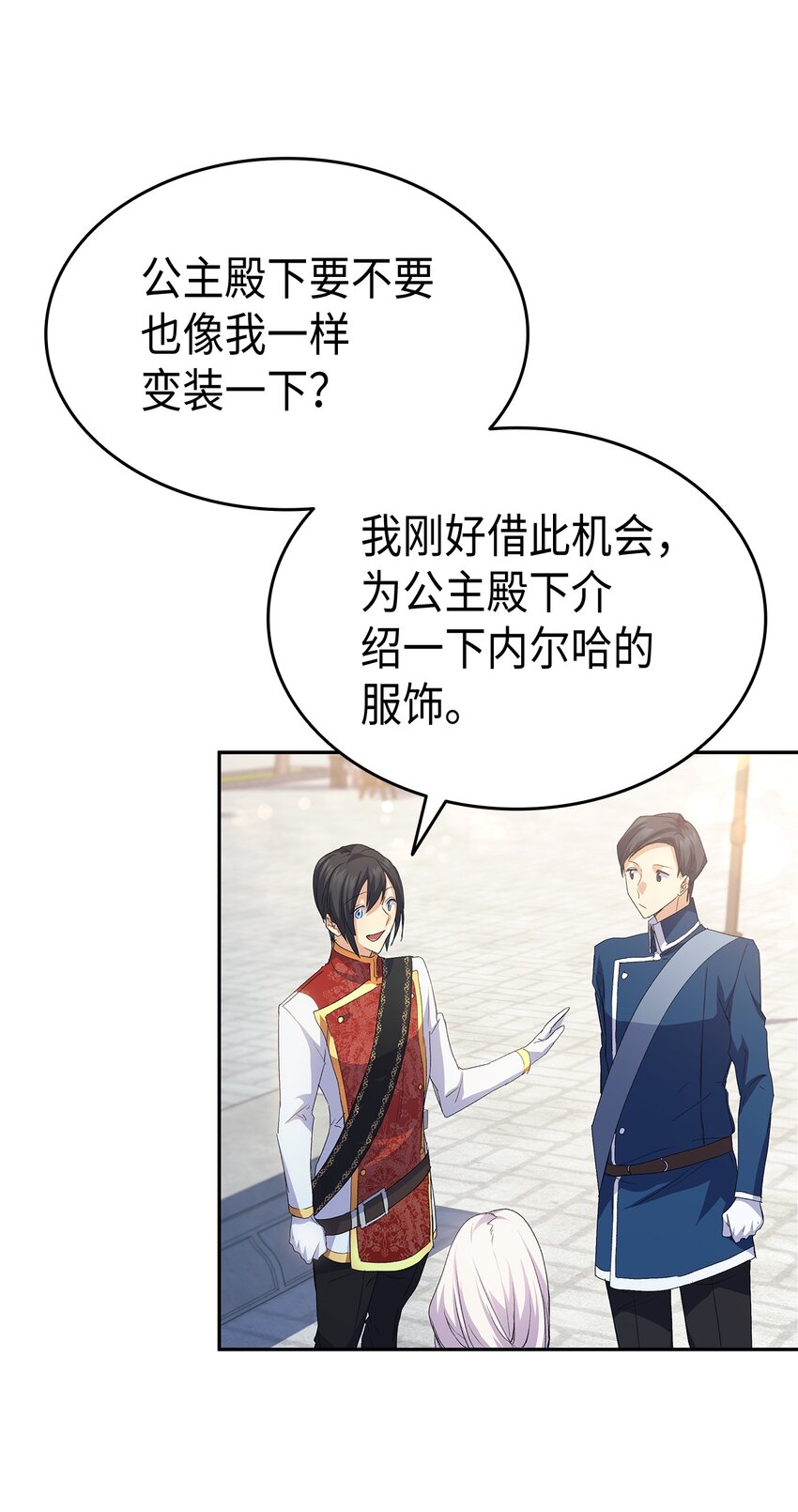 《本想拉拢哥哥，男主却上钩了》65 要生气气了！ 第30页