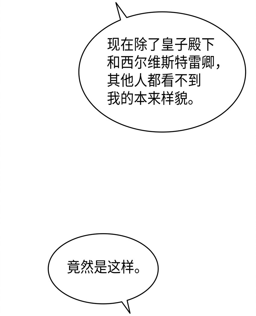 《本想拉拢哥哥，男主却上钩了》65 要生气气了！ 第32页