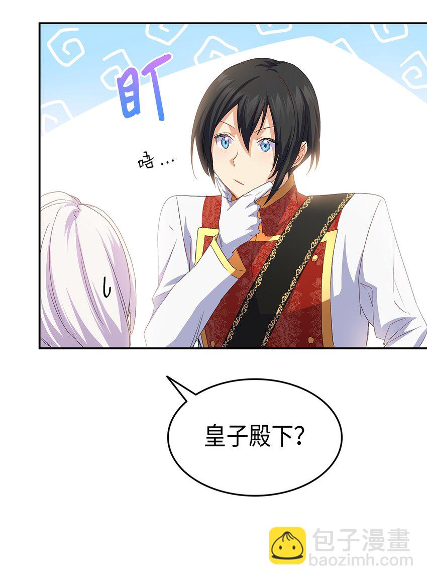 《本想拉拢哥哥，男主却上钩了》65 要生气气了！ 第34页