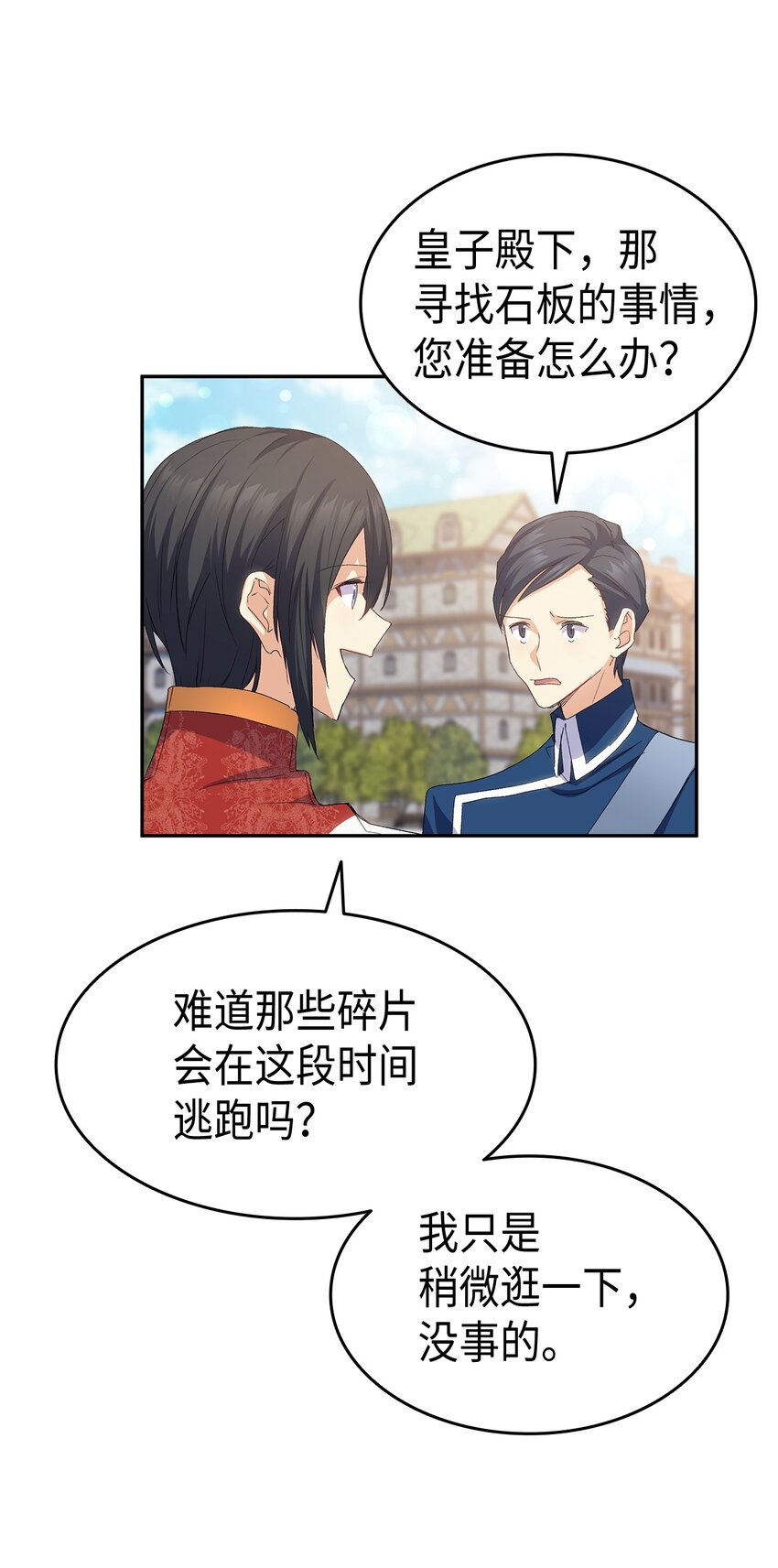 《本想拉拢哥哥，男主却上钩了》65 要生气气了！ 第36页