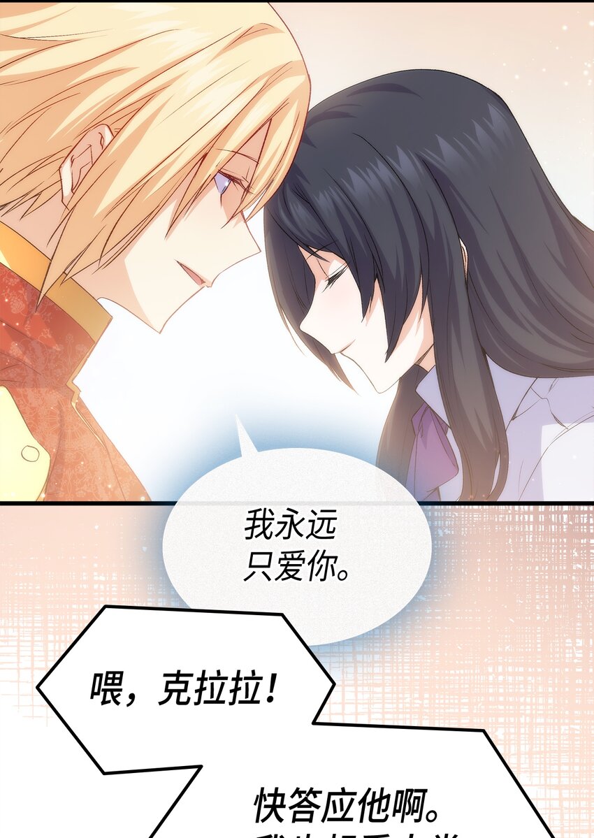 《本想拉拢哥哥，男主却上钩了》65 要生气气了！ 第43页