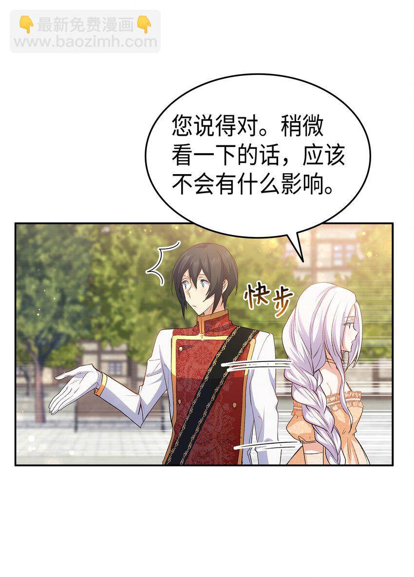 《本想拉拢哥哥，男主却上钩了》65 要生气气了！ 第46页