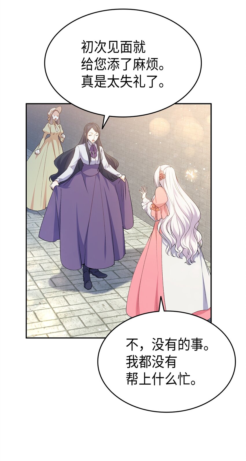 《本想拉拢哥哥，男主却上钩了》65 要生气气了！ 第9页