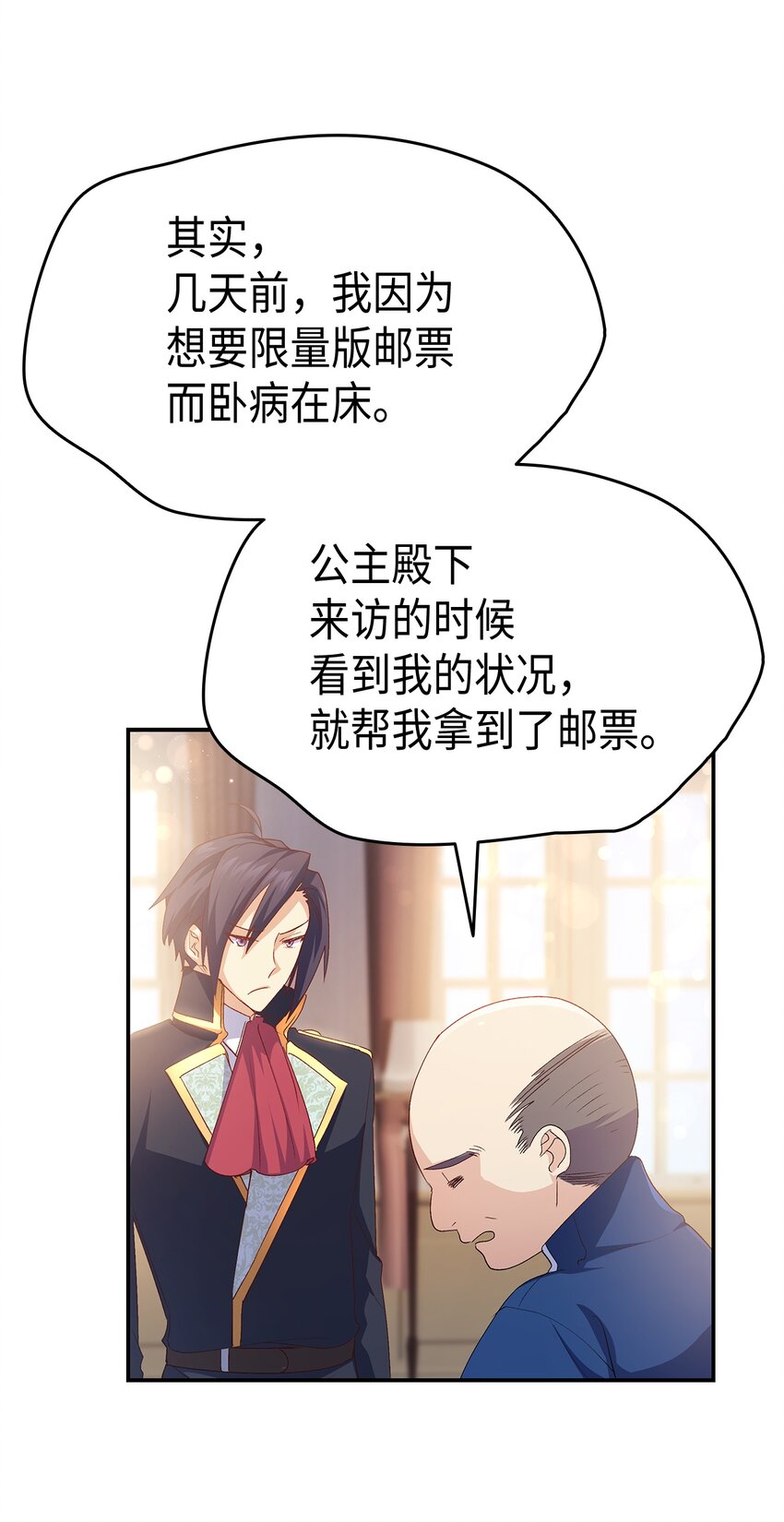 《本想拉拢哥哥，男主却上钩了》67 被改变的故事 第11页