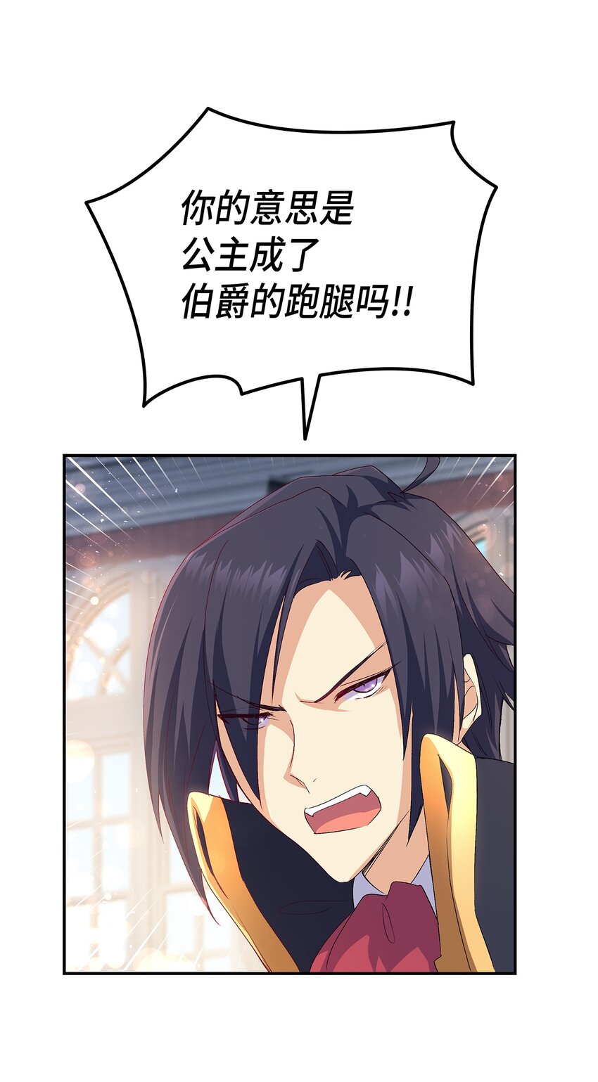 《本想拉拢哥哥，男主却上钩了》67 被改变的故事 第12页