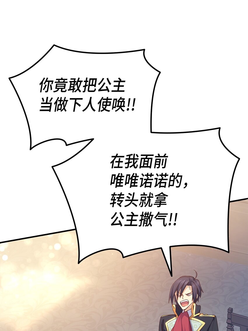 《本想拉拢哥哥，男主却上钩了》67 被改变的故事 第13页