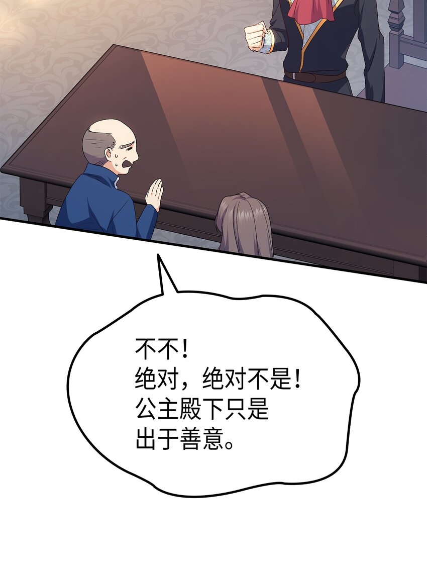 《本想拉拢哥哥，男主却上钩了》67 被改变的故事 第14页
