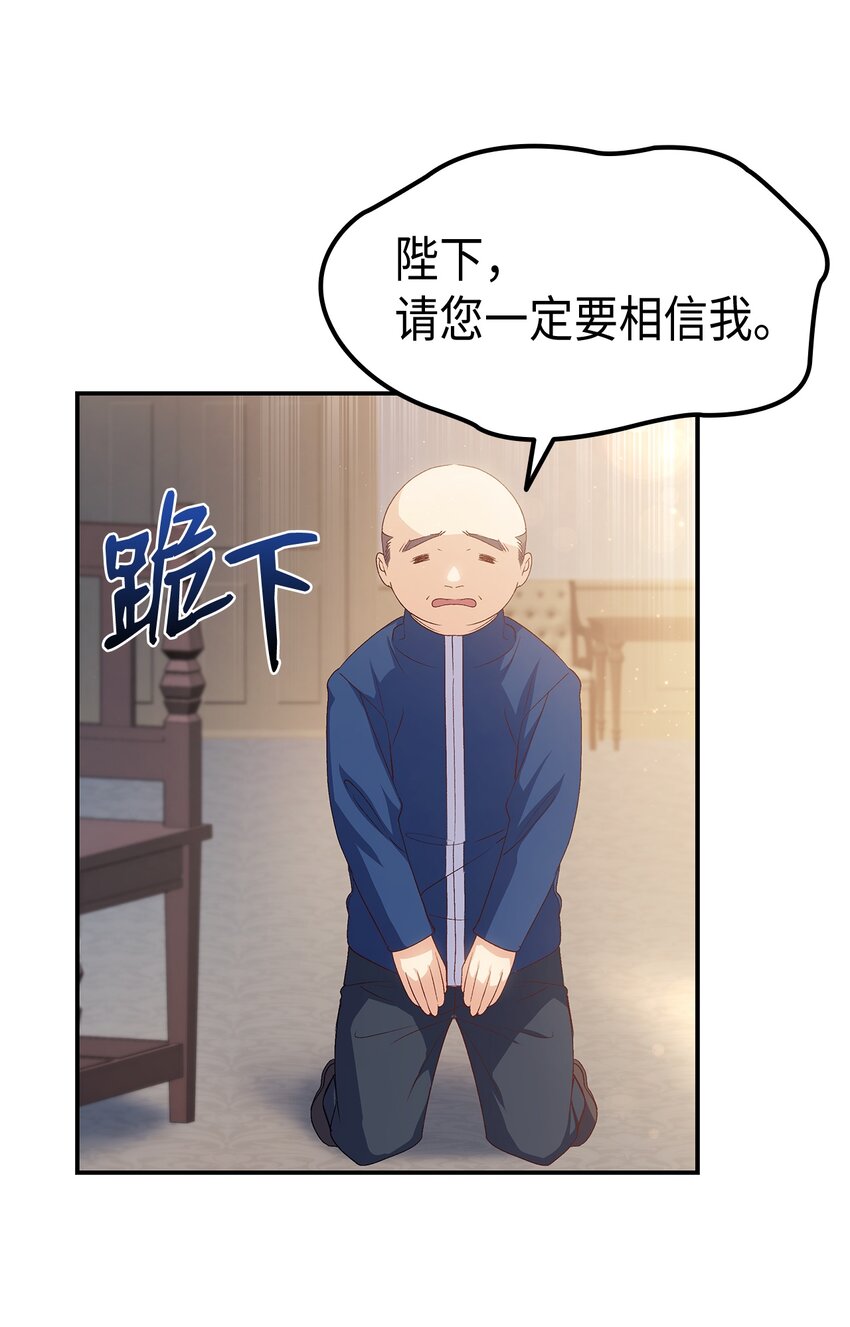 《本想拉拢哥哥，男主却上钩了》67 被改变的故事 第15页