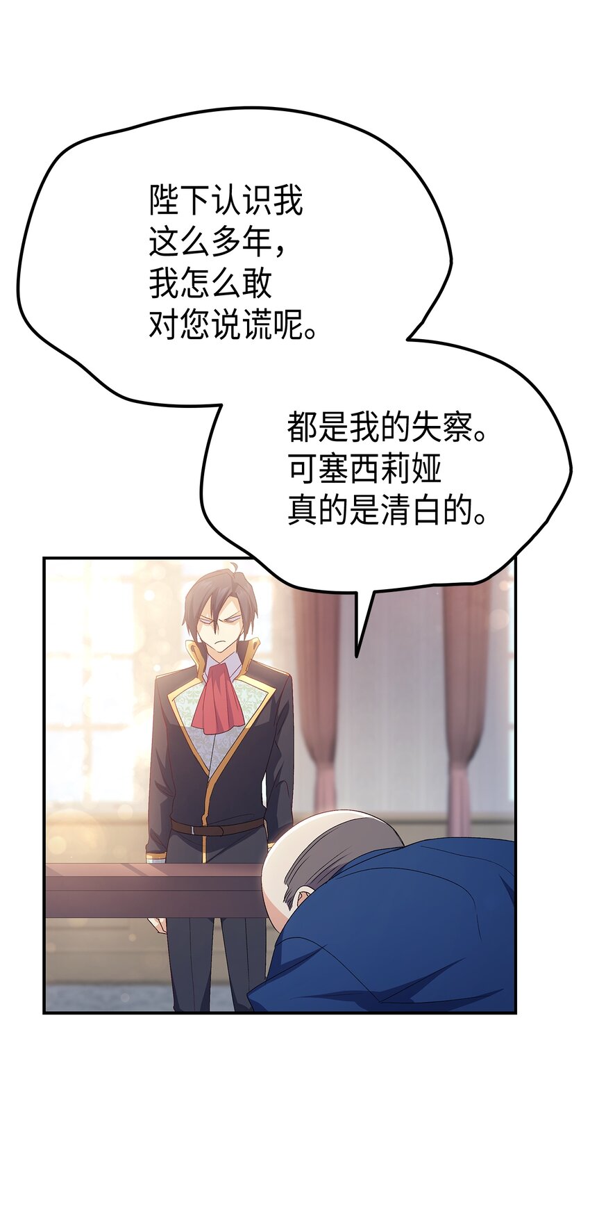 《本想拉拢哥哥，男主却上钩了》67 被改变的故事 第16页
