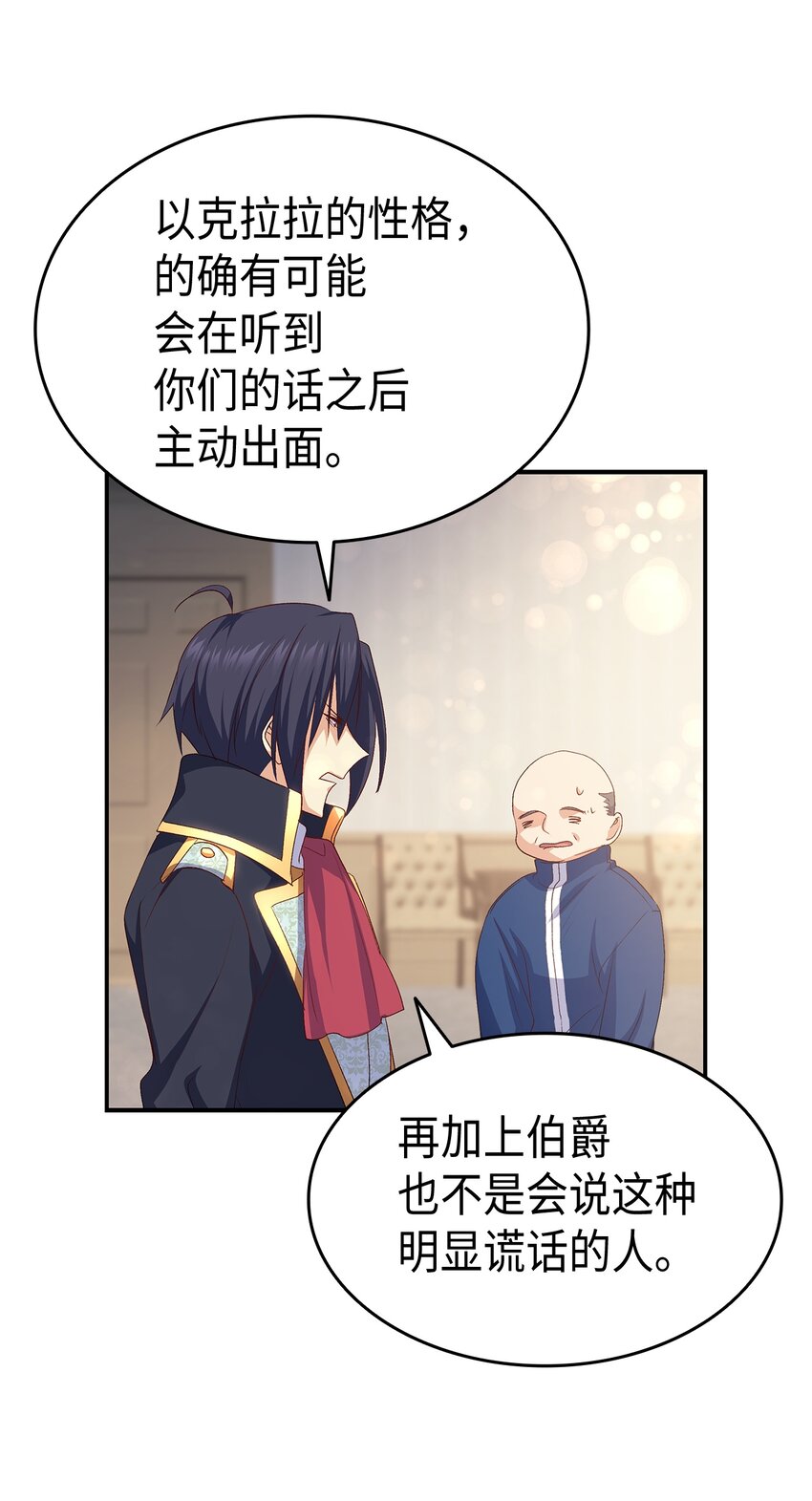 《本想拉拢哥哥，男主却上钩了》67 被改变的故事 第19页