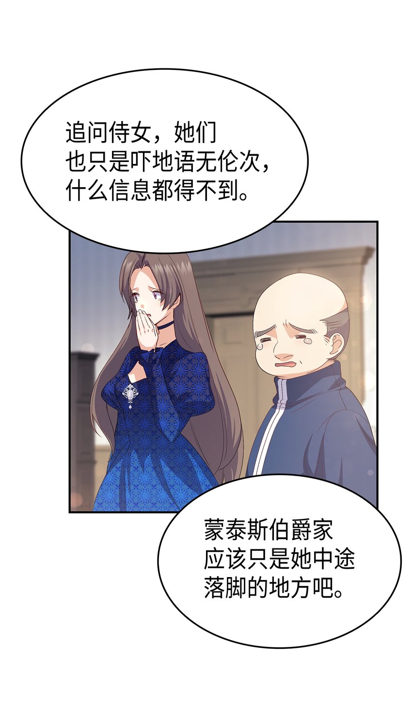 《本想拉拢哥哥，男主却上钩了》67 被改变的故事 第20页