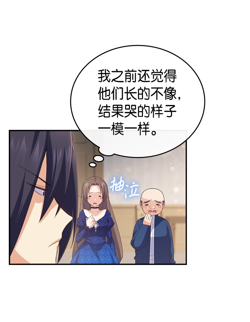 《本想拉拢哥哥，男主却上钩了》67 被改变的故事 第21页