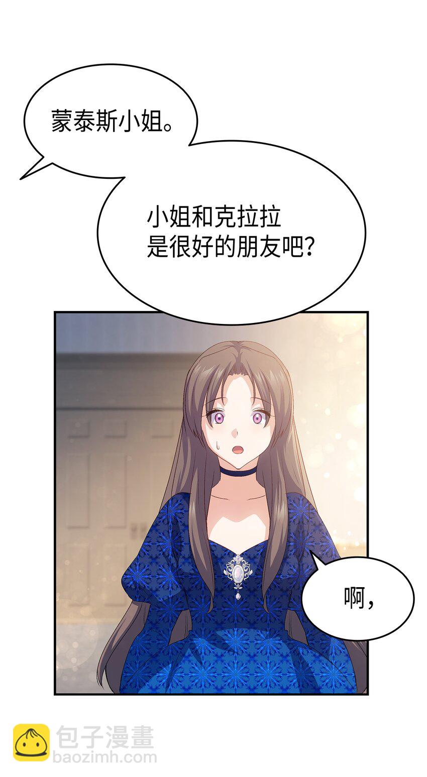《本想拉拢哥哥，男主却上钩了》67 被改变的故事 第23页