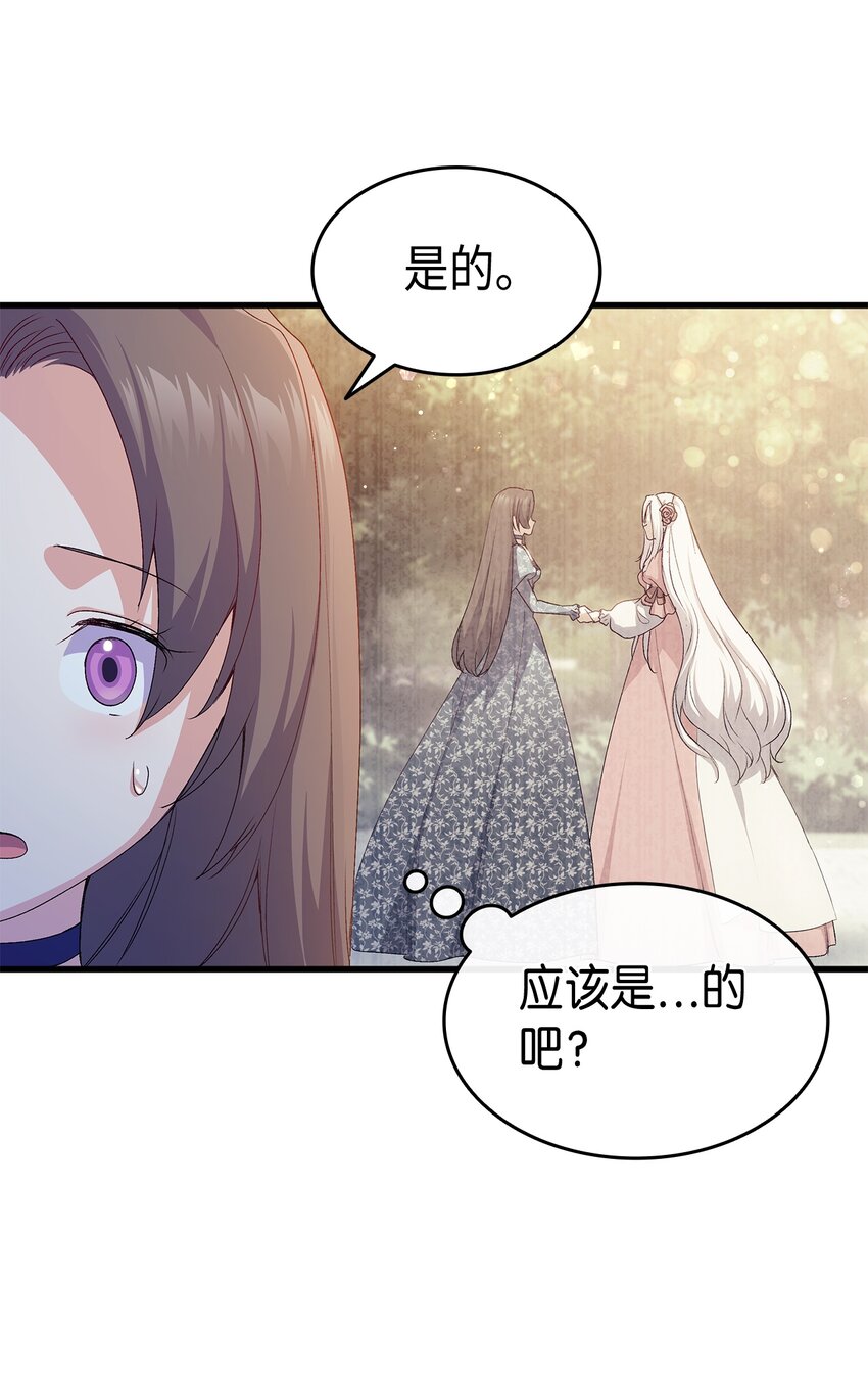 《本想拉拢哥哥，男主却上钩了》67 被改变的故事 第24页