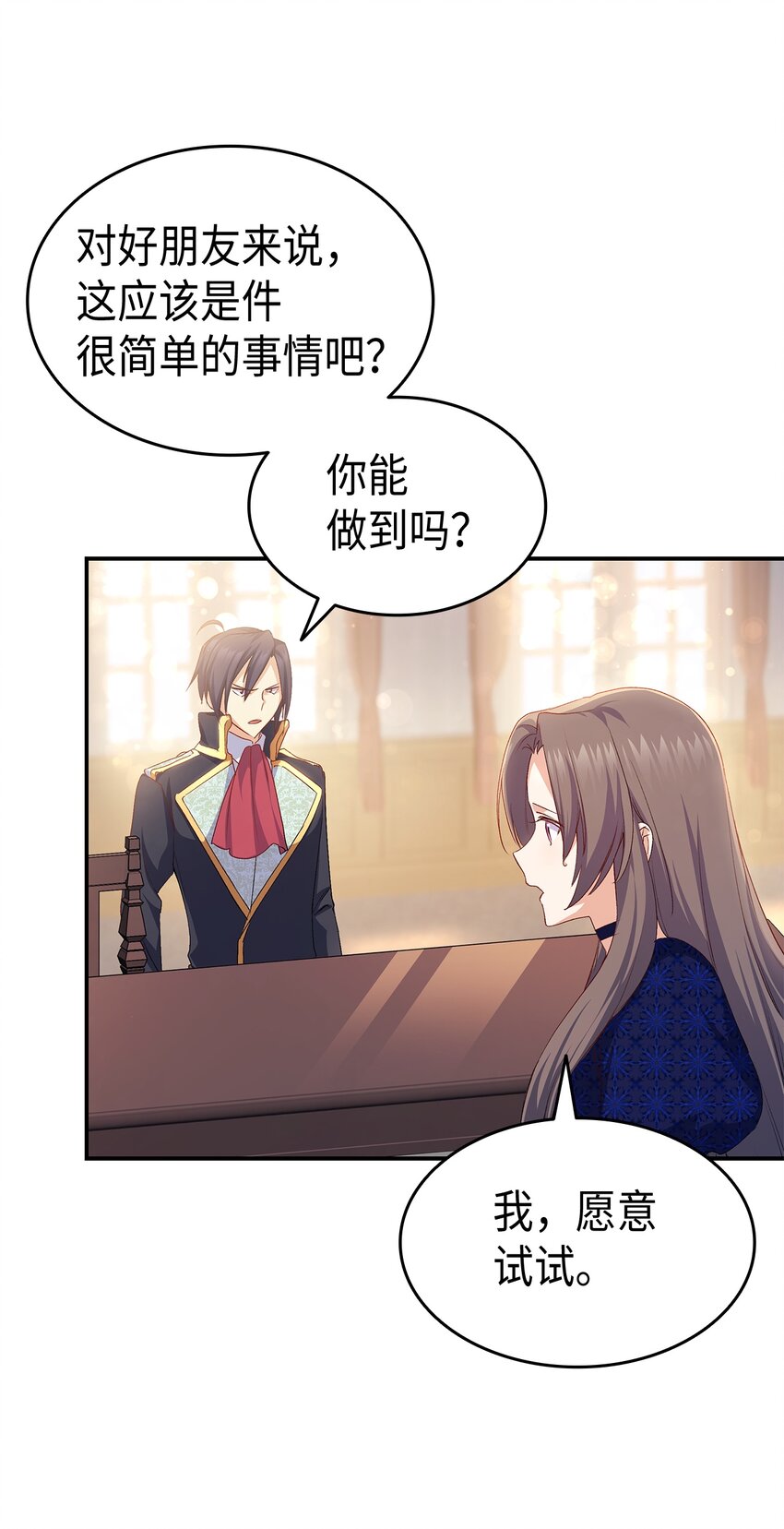 《本想拉拢哥哥，男主却上钩了》67 被改变的故事 第26页