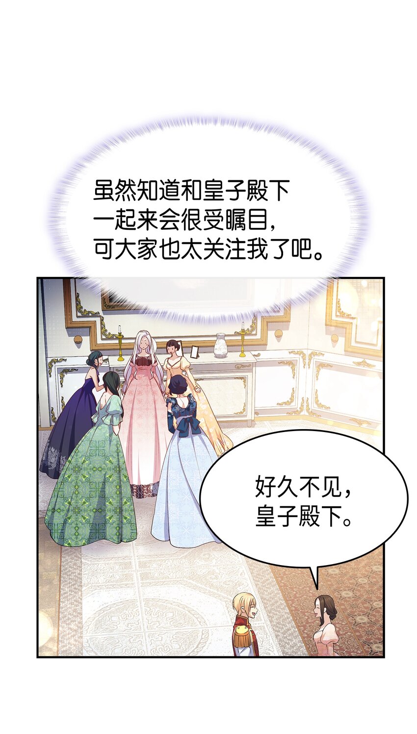 《本想拉拢哥哥，男主却上钩了》67 被改变的故事 第32页