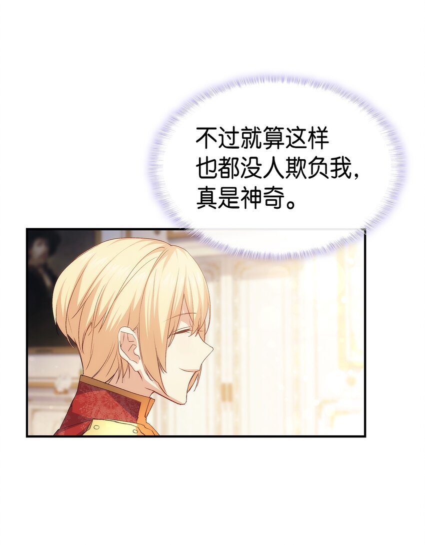 《本想拉拢哥哥，男主却上钩了》67 被改变的故事 第33页