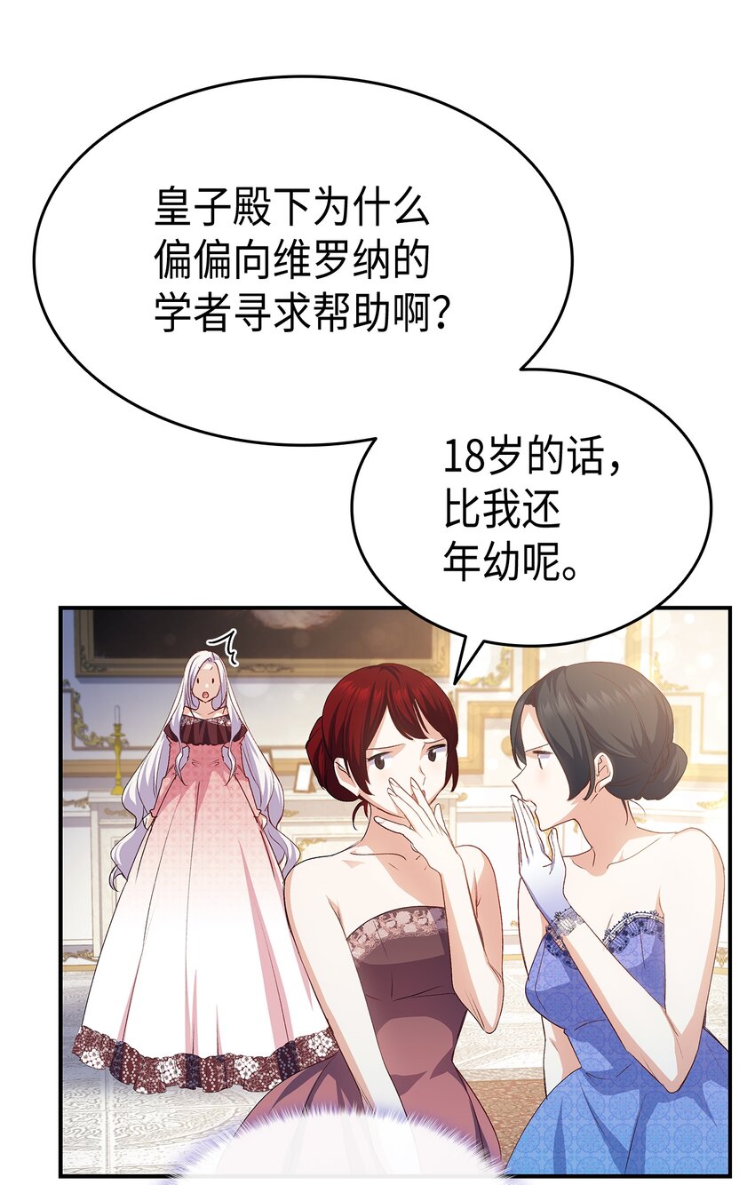 《本想拉拢哥哥，男主却上钩了》67 被改变的故事 第34页