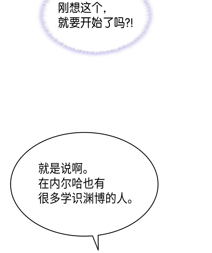 《本想拉拢哥哥，男主却上钩了》67 被改变的故事 第35页