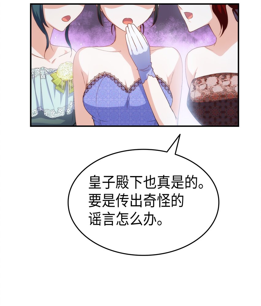 《本想拉拢哥哥，男主却上钩了》67 被改变的故事 第36页