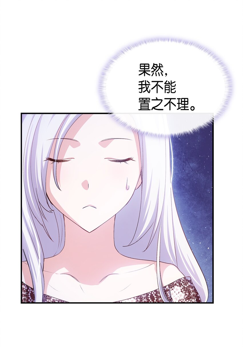 《本想拉拢哥哥，男主却上钩了》67 被改变的故事 第37页