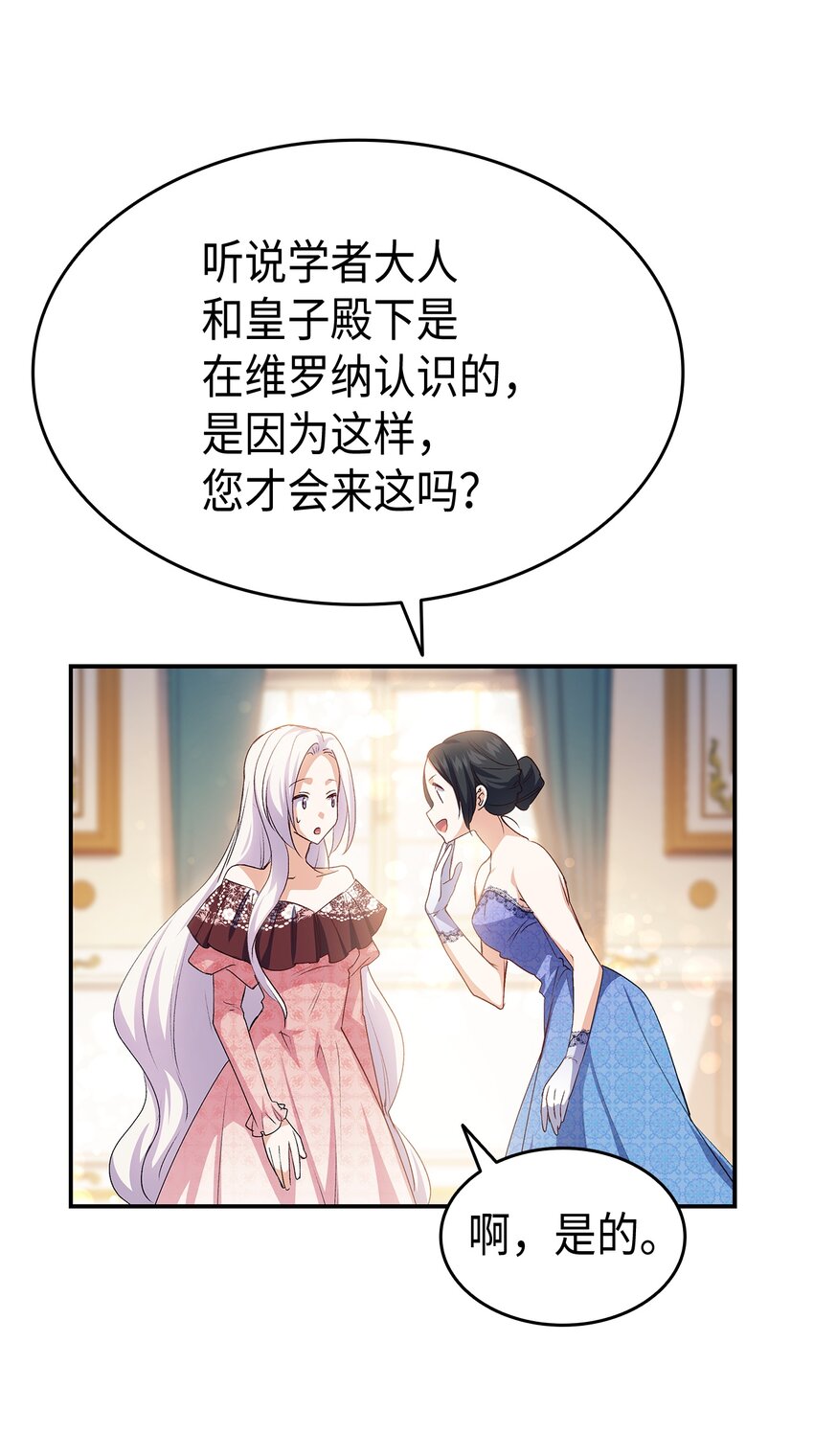 《本想拉拢哥哥，男主却上钩了》67 被改变的故事 第39页