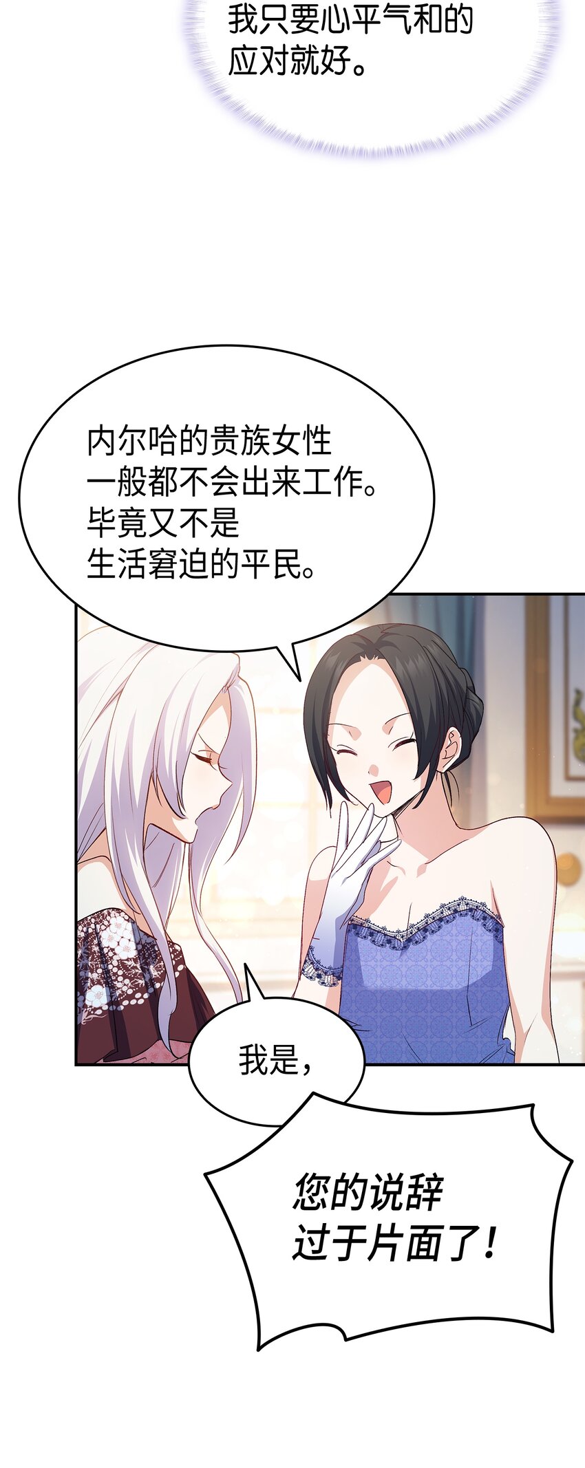 《本想拉拢哥哥，男主却上钩了》67 被改变的故事 第45页