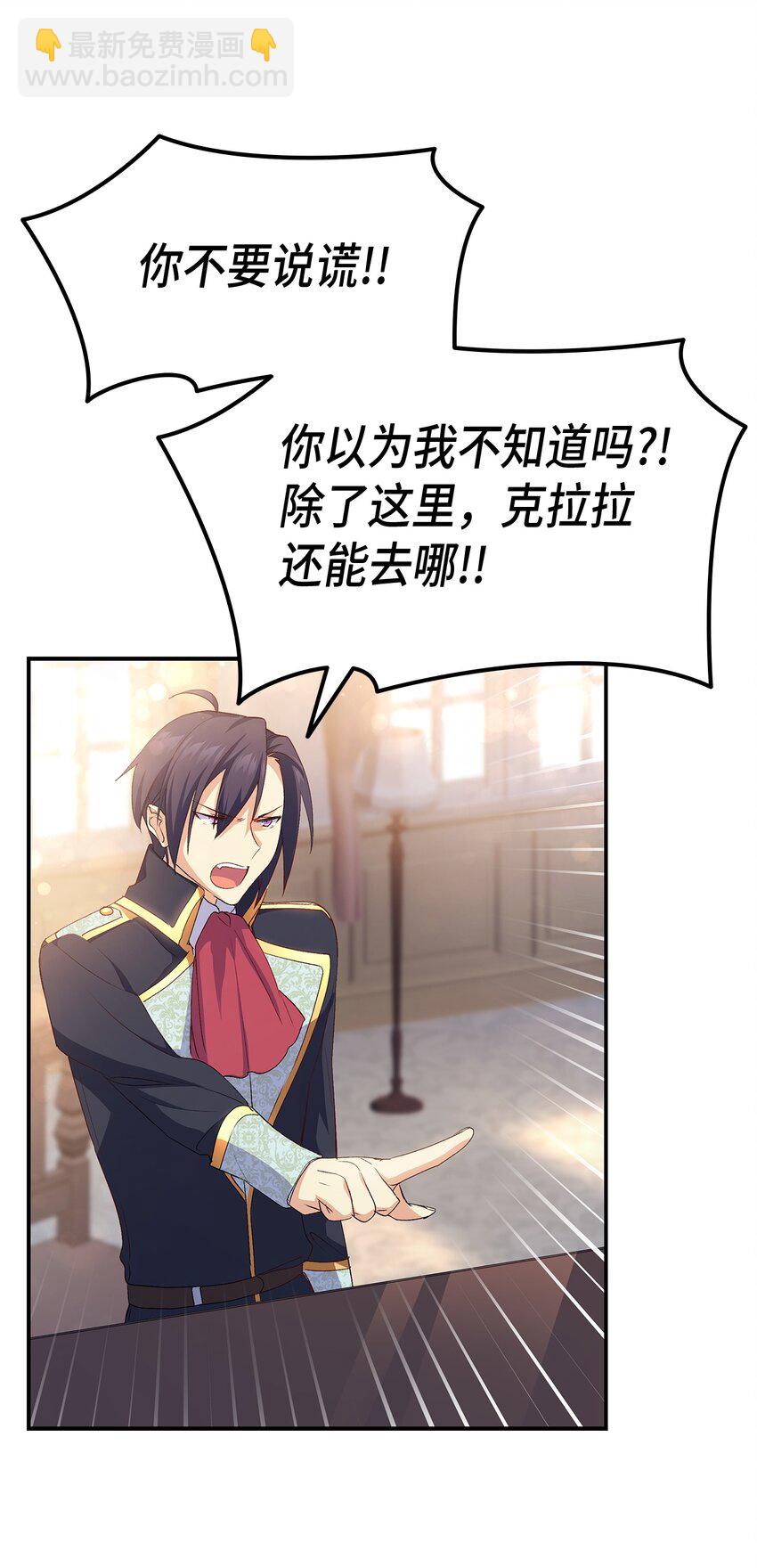 《本想拉拢哥哥，男主却上钩了》67 被改变的故事 第6页