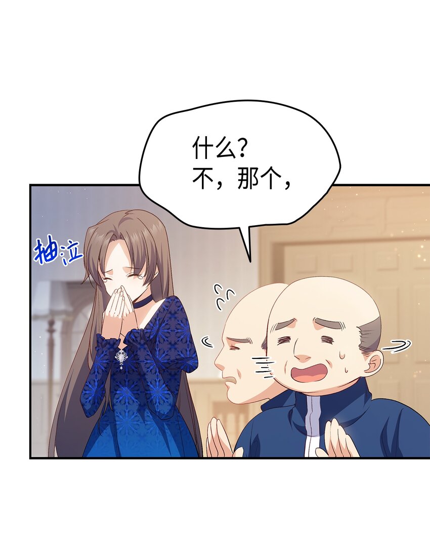 《本想拉拢哥哥，男主却上钩了》67 被改变的故事 第9页