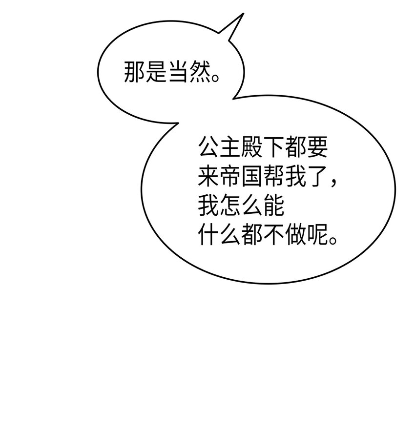 《本想拉拢哥哥，男主却上钩了》64 原女主登场 第12页