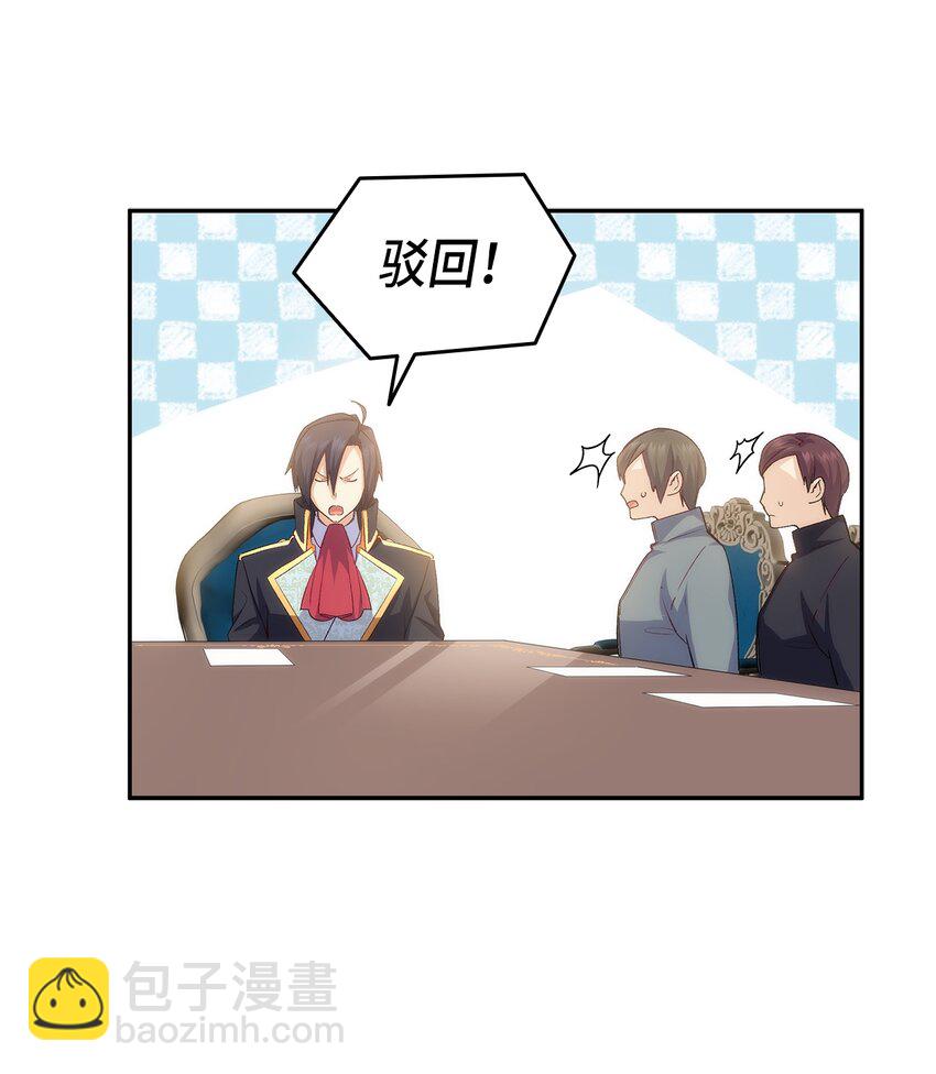 《本想拉拢哥哥，男主却上钩了》64 原女主登场 第21页
