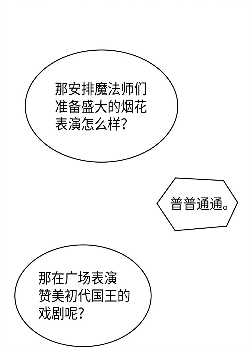 《本想拉拢哥哥，男主却上钩了》64 原女主登场 第23页