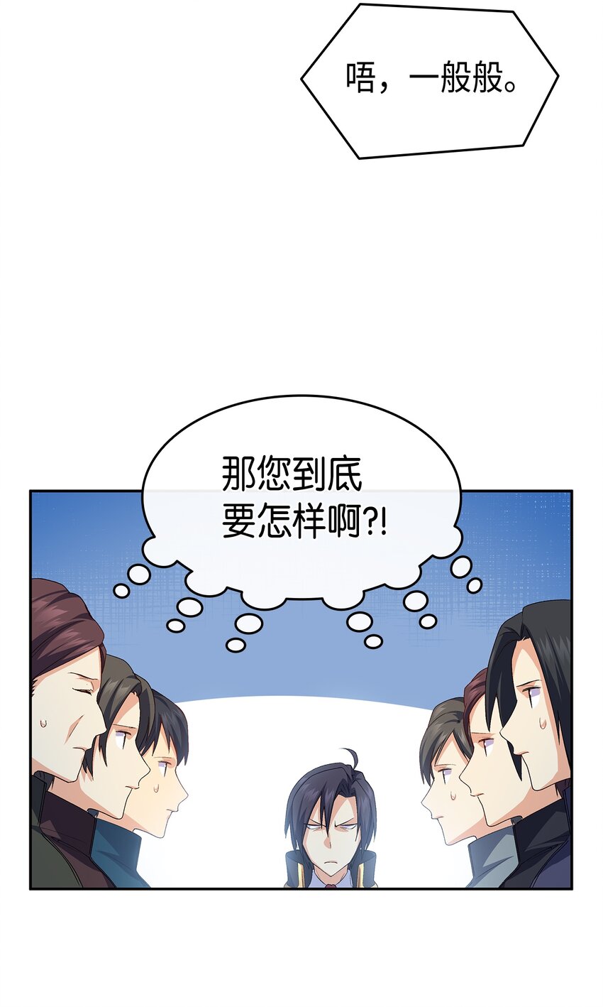 《本想拉拢哥哥，男主却上钩了》64 原女主登场 第24页