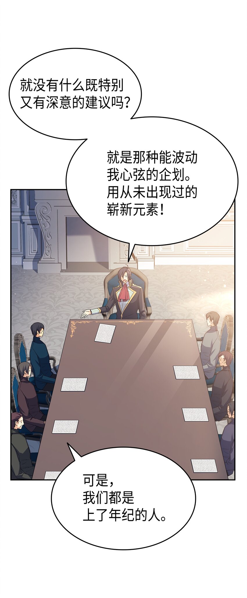 《本想拉拢哥哥，男主却上钩了》64 原女主登场 第25页
