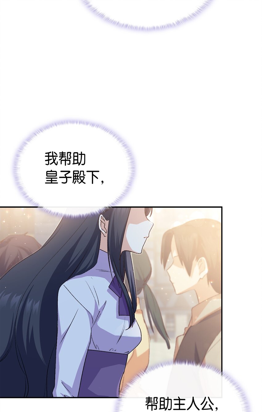 《本想拉拢哥哥，男主却上钩了》64 原女主登场 第2页