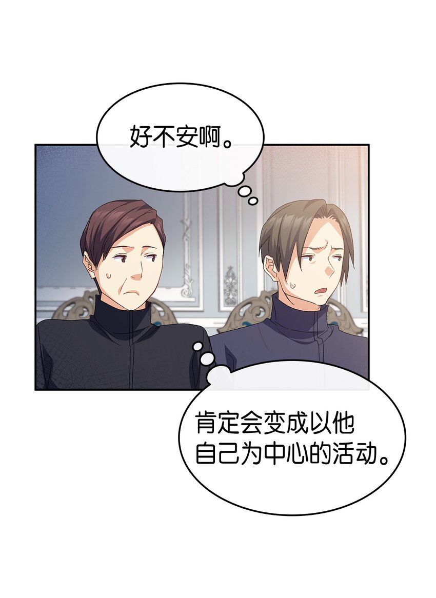 《本想拉拢哥哥，男主却上钩了》64 原女主登场 第30页
